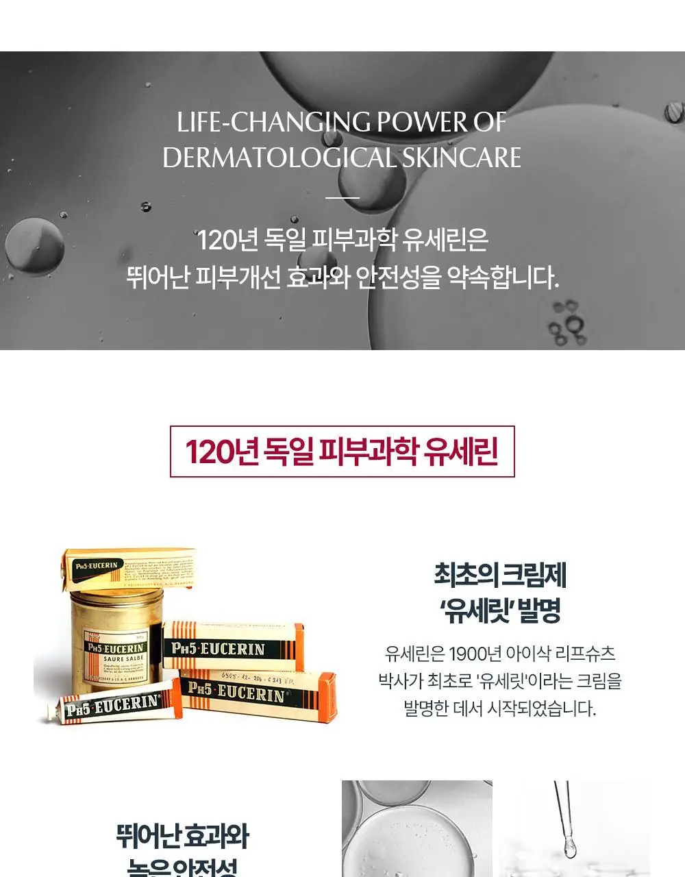[NEW] 유세린 선크림 페이스 하이드로 프로텍트 SPF50+ 50ml 상세페이지 23